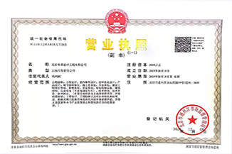 北京乐玩在线手机版(大中国区)设计工程有限公司营业执照