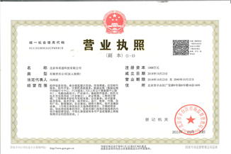 北京乐玩在线手机版(大中国区)通科技有限公司营业执照