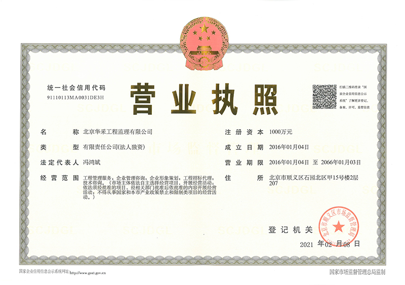 乐玩在线手机版(大中国区)工程监理公司营业执照